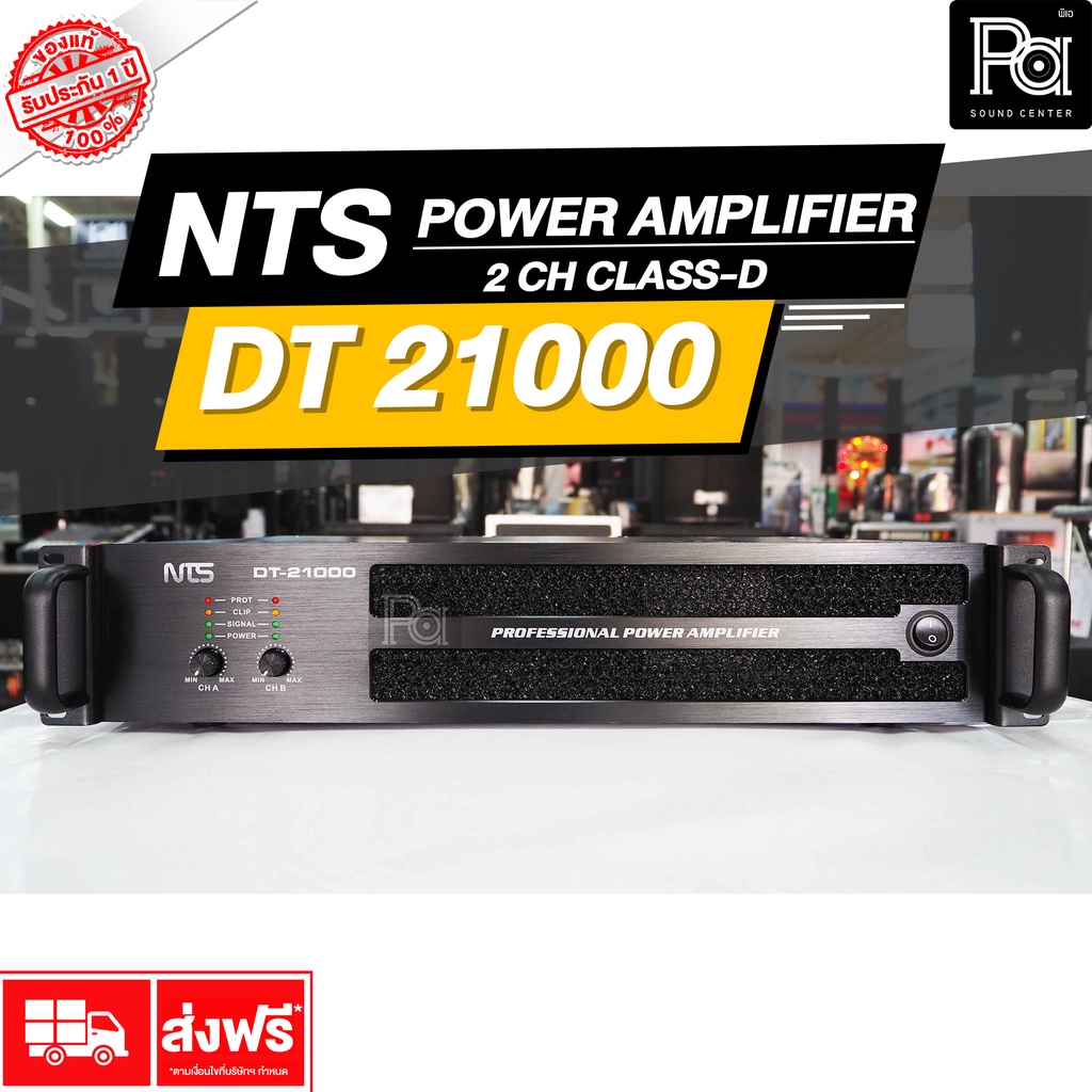 NTS DT21000 POWER AMPLIFIER 2 CH x 1000W. CLASS-D เพาเวอร์แอมป์ 2U คลาส ดี 1000+1000 วัตต์ DT 21000 1000 + 1000W.