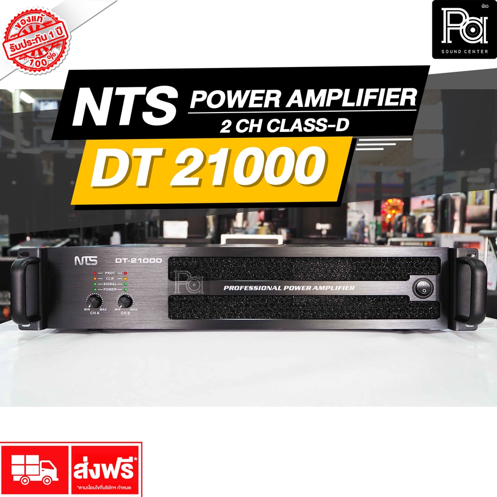 NTS DT21000 POWER AMPLIFIER 2 CH x 1000W. CLASS-D เพาเวอร์แอมป์ 2U คลาส ดี 1000+1000 วัตต์ DT 21000