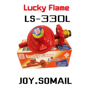 หัวปรับแรงดันต่ำ รุ่นLS-330Lเชื้อเพลิง-ก๊าซปิโตรเลียมเหลว LPG