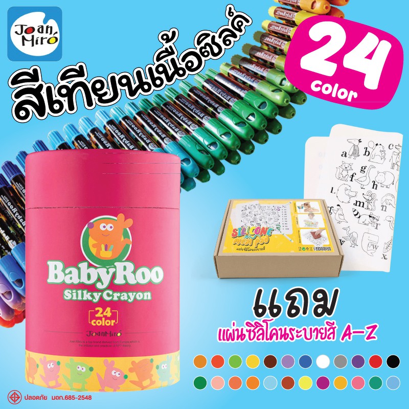 สีเทียน Joan Miro ฟรี!! แผ่นรองจานซิลิโคนระบายสีได้ Vanda learning