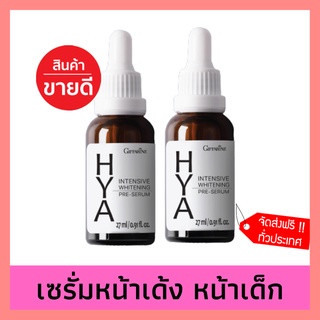 [ ส่งฟรี ] ไฮยา เซรั่ม กิฟฟารีน ( 2 ขวด)  HYA Intensive Whitening Pre - serum GIFFARINE บำรุงผิวอย่างล้ำลึกด้วย Hyaluron