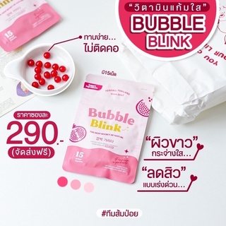 วิตามินแก้มใส❤️ พร้อมส่ง (ส่งฟรี) ❤️bubble blink❤️  เป็นนาโนซอฟเจล  ดูดซึมได้ลึกระดับนาโน  ขาวไวมาก ลดสิว  ฝ้ากระ ผิวใส