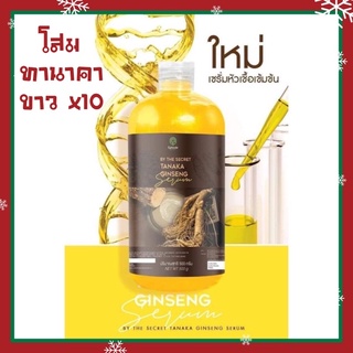 โสมทานาคา เซรั่มเจลโสมทานาคา สูตรเข้มข้น​ ขนาด 500 ml ผิวขาวกระจ่างใส !!