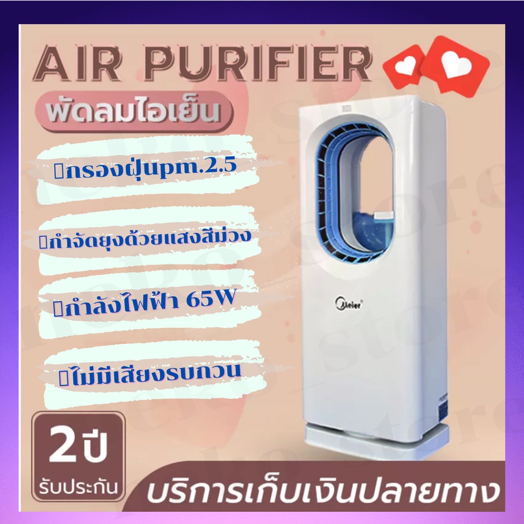 เครื่องฟอกอากาศ MEIER รุ่น ME-0001A เครื่องฟอกอากาศในบ้าน กรองฝุ่น PM 2.5 ประหยัดพลังงาน เสียงเงียบ 