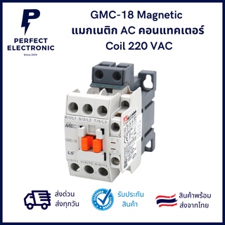 GMC-18 Magnetic (นับประกัยสอนค้า 3 เดืแน) แมกเนติก AC คอนแทคเตอร์ Coil 220 VAC ***สินค้าพร้อมส่ง จัดส่งเร็ว จัดส่งไว***