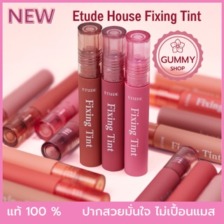 Etude House Fixing Tint ทิ้นท์เนื้อแมทผสม Hydrating ไม่แห้งเป็นคราบ ไม่เปื้อนแมส