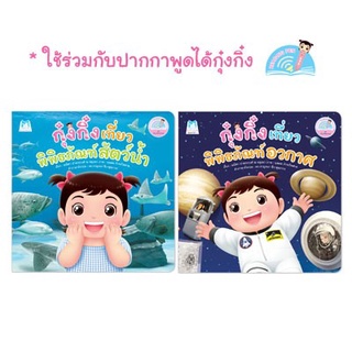 PFK ชุด เที่ยวพิพิธภัณฑ์ (Reading Pen) ไทย-อังกฤษ (2 เล่ม) ปกอ่อน ใช้ร่วมกับปากกาพูดได้