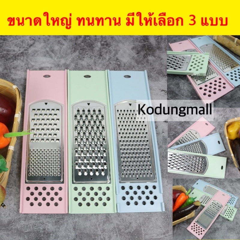 Megapro - ที่ขูดมะละกอ ที่ขูดผลไม้ ที่ขูดชีส ที่ขูดผัก สแตนเลส (คละสี) รุ่น2942