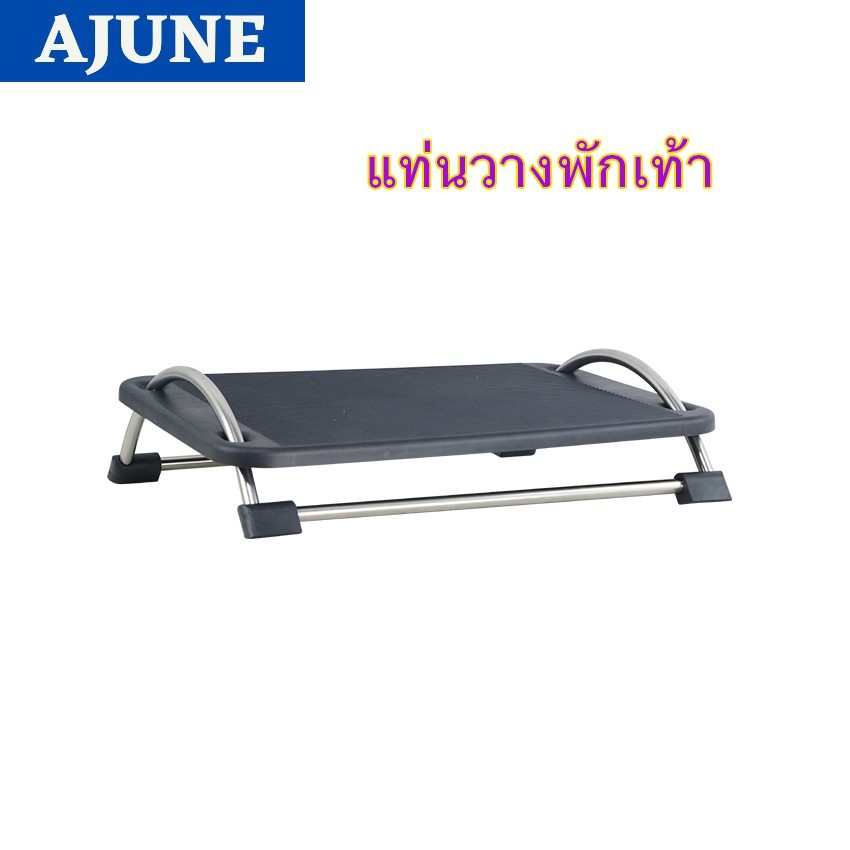 AJUNE แท่นวางเท้าเพื่อสุขภาพ รุ่น HCF-001 High Quality มีสินค้าพร้อมส่ง