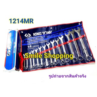 Kingtony ชุดประแจ แหวนข้างปากตาย NO. 10 - 32 มม. ( 14 ตัวชุด ) รุ่น 1214MR