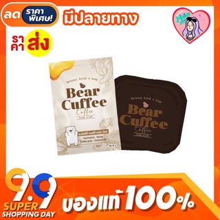 สบู่แบร์คัฟฟี่ BEAR CUFFEE สครับหมี สบู่กาแฟสครับผิว หอมกลิ่นกาแฟ ☕️