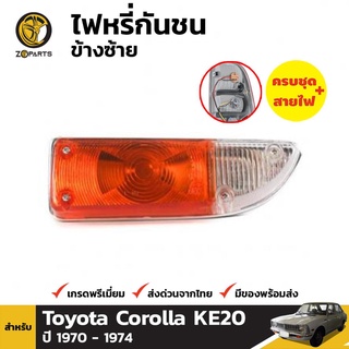 ไฟตัดหมอก ข้างซ้าย สำหรับ TOYOTA COROLLA 1970-74 KE20 KE25 KE22 TE21 TE26 -27