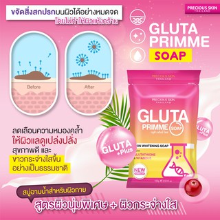 GLUTA PRIMME SOAP BY PRECIOUS SKIN