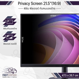 9Gadget - ฟิล์มกันมอง Notebook 21.5 นิ้ว 16:9 ป้องกันการแอบมอง แผ่นกรองแสง ฟิล์มกรองแสง ฟิล์มกันรอย ฟิล์มกันเสือก ฟิล์มโน๊ตบุ๊ค ฟิล์ม Privacy Filter Film Laptop