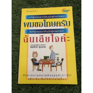 คำที่ผู้หญิงอยากได้ยินเมื่อผู้ชายห่วยแตก ผมขอโทษครับ ฉันเสียใจค่ะ