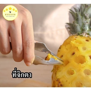 KUDSUN ที่ปอกสับปะรด มีดปอกผลไม้ ที่เลาะตาสับปะรด ด้ามจับไม้ Pineapple Peeler มีดเลาะตาสับปะรด สำหรับ ปอก เซาะ สับปะรด จ