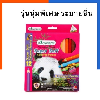 [รุ่นระบายลื่นพิเศษ]ดินสอสีจัมโบ้ สีไม้ กล่อง12สี มาสเตอร์อาร์ต SuperSoft รุ่นระบายนุ่มพิเศษ พร้อมส่ง US.Station