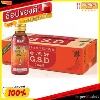 💥โปรสุดพิเศษ!!!💥 โสมเกาหลี ตังกุยจับ ขนาด 100ml/ขวด ลังละ50ขวด GSD เครื่องดื่มบำรุงกำลัง Korea Ginseng Drink เครื่องดื่ม