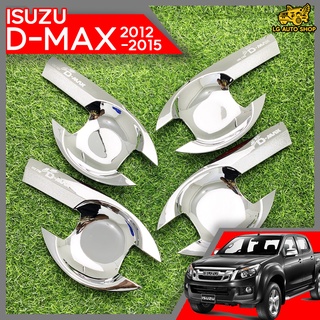 เบ้าประตู เบ้ากันรอย เบ้ารองเปิดประตู ISUZU D-MAX (4 ประตู) 2012-2015 ชุบโครเมี่ยม โลโก้เงิน (PTP) lg_autoshop