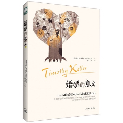 THE MEANING OF MARRAGE: วิธีรับที่ MARRAGE โดย THE MEANING OF MARRAGE [ความงาม] Timothy Keller (นักล
