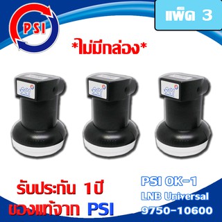 PSI Lnb Ku-Band Universal Single Lnb รุ่น OK-1 (ไม่มีกล่อง) ของใหม่รับประกัน 1 ปี แพ็ค 3