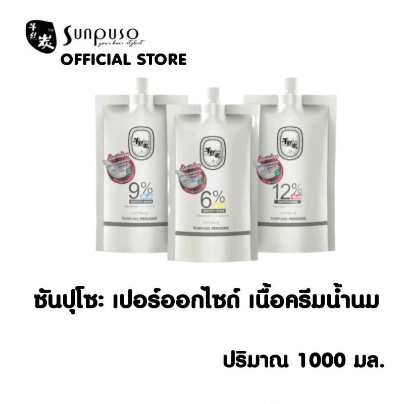 Sunpuso​ ซันปุโซะ​ เปอร์ออกไซด์​ เนื้อครีมน้ำนม​ ใช้คู่กับครีมเปลี่ยนสีผม​/ผงฟอกสีผม​ กลิ่นไม่ฉุน​ - รูปที่ 2