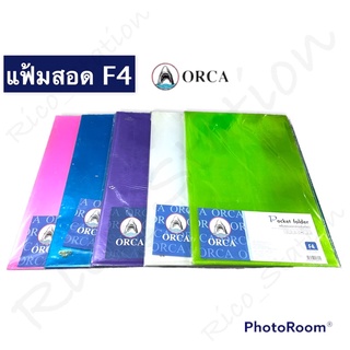 แฟ้มซองเอกสาร F4 orca แฟ้มซองเอกสารชั้นเดียว แฟ้ม แฟ้มเอกสาร ซอง แฟ้มสอด