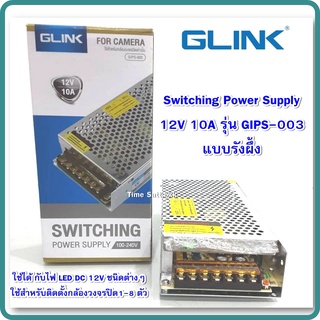 Glink Switching Power Supply 12V 10A รุ่น GIPS-003 แบบรังผึ้ง