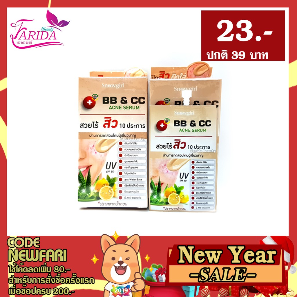 🔥New Year🔥 SnowGirl BB & CC Acne Serum 8g สโนว์เกิร์ล บีบี ซีซี แอคเน่ เซรั่ม