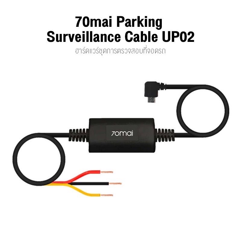 70mai Parking Surveillance Cable UP02 บันทึก 24 ชั่วโมง for 70 MAI A800 pro a500 lite 1S
