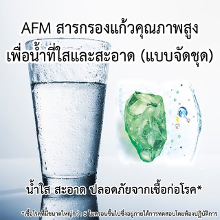 [ส่งฟรี] สารกรองแก้วคุณภาพสูง AFM แบบจัดชุด สำหรับถังกรองขนาดต่างๆ.