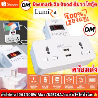 🚀ส่งเร็ว🚀 LumiRa LP-004 Plug ปลั๊กไฟ หัวปลั๊ก ปลั๊กพ่วง ปลั๊ก 3 ตา มีช่องUSB มีสวิตซ์เปิดปิด Universal Smart Adapter