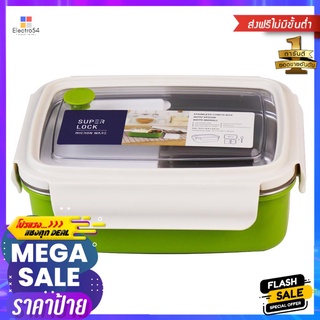 กล่องอาหารสเตนเลส 0.8 ลิตร SUPER LOCK6179 สีครีม/เขียวSTAINLESS STEEL FOOD CONTAINER SUPER LOCK 6179 0.8L IVORY/GREEN