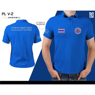 PL V-2 เสื้อโปโลอาสาสมัครสาธารณสุขประจำหมู่บ้าน  งานปัก