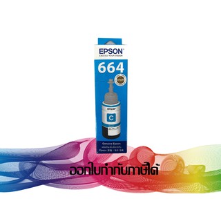 EPSON T664 Cyan (สีฟ้า) T664200 INK ORIGNAL