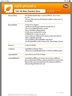 Toa100 / A100 เคลือบใสกันซึม น้ำยาเคลือบปูนเปลือย เคลือบหินกาบ ขนาด 1ลิตร