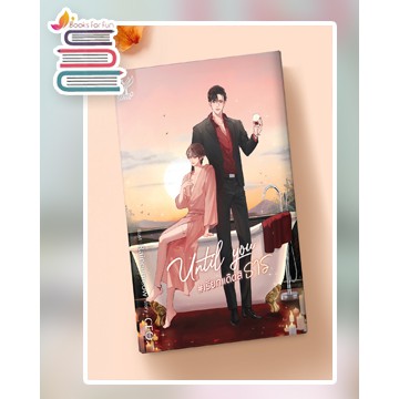 (ใช้โค้ดลดอีก) Until you #เรียกแด๊ดสิธาร (ไม่แถมที่คั่นจิบิ ) / CEO (Deep Publishing / สถาพร) / หนังสือใหม่ xtra1#