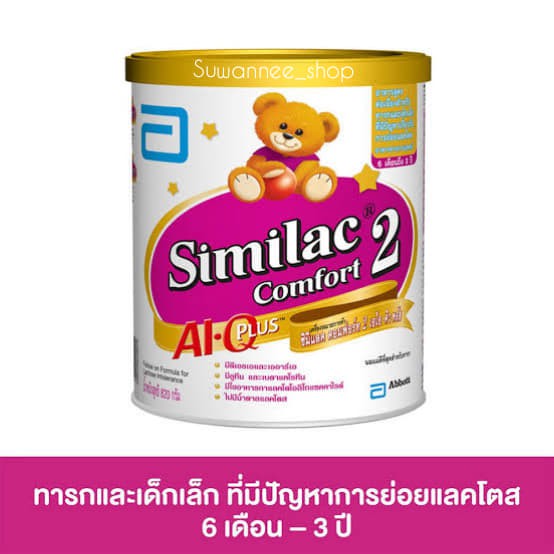 ซิมิแลค คอมฟอร์ท2 เอไอคิว พลัส 360 กรัม Similac Comfort 2 360 g (6 เดือน ถึง 3 ปี)