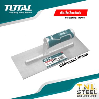 เกียงสี่เหลี่ยมขัดมัน TOTAL (Plastering Trowel) รุ่น THT81286