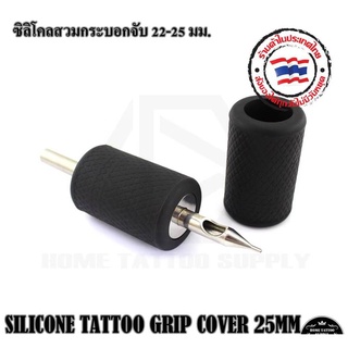 กระบอกจับ TATTOO GRIP  ซิลิโคนหุ้มด้ามจับ ซิลิโคลสวมกระบอกจับ  ซิลิโคล ขนาด 22-25 มม.ช่ยไห้จับกระบอกกระชับมากขึ้น