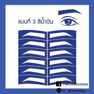 •แผ่น 6 คู่• บล๊อกสติกเกอร์เขียนคิ้ว | สีน้ำเงิน | เพ้นท์คิ้ว