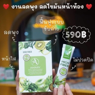 AMARY FIBER 🍏🍏 ดีท็อกซ์ลดพุง