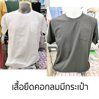 เสื้อยืดคอกลมมีกระเป๋า ผ้า cotton 100%