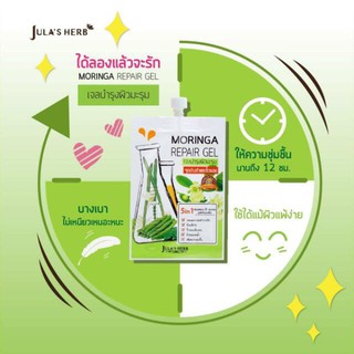 Julas herb Moringa Repair Gel จุฬาเฮิร์บ เจลมะรุม 8 ml.