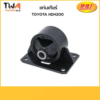 RBI แท่นเกียร์ ขา KDH200/T11KD200 12380-30010-IN