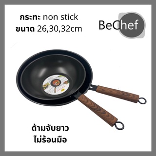 กระทะ กระทะทรงลึกด้ามไม้ กะทะ กระทะคาบอน nonstick ไม่ติดกระทะ ไม่ต้องใช้น้ำมัน รองรับเตาแม่เหล็กไฟฟ้า