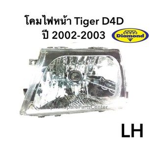 โคมไฟหน้า รถ Tiger D4D ไทเกอร์ ดีโฟร์ดี