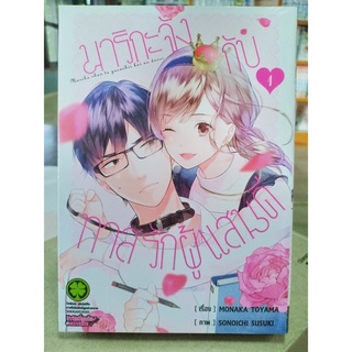 มาริกะจังกับทาสรักผู้แสนดี เล่ม1 มือ1พร้อมส่ง