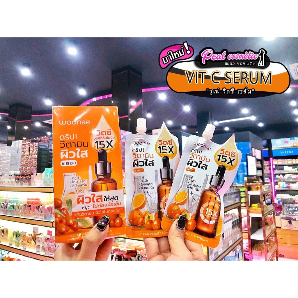 เพียวคอส Woonae Vit C Serum วูเน่ วิตซี เซรั่ม 50g.(แบบซอง)
