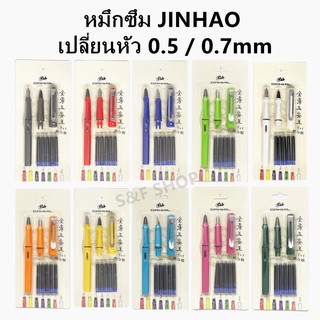 🔥โปรไฟลุก🔥ชุดปากกาหมึกซึมคอแร้ง JINHAO 559A หัว 0.5 มม. 0.7 มม.พร้อมหลอดสูบ และหมึกหลอด (ราคาต่อชุด) #หมึกซึม#หัวคอแร้ง